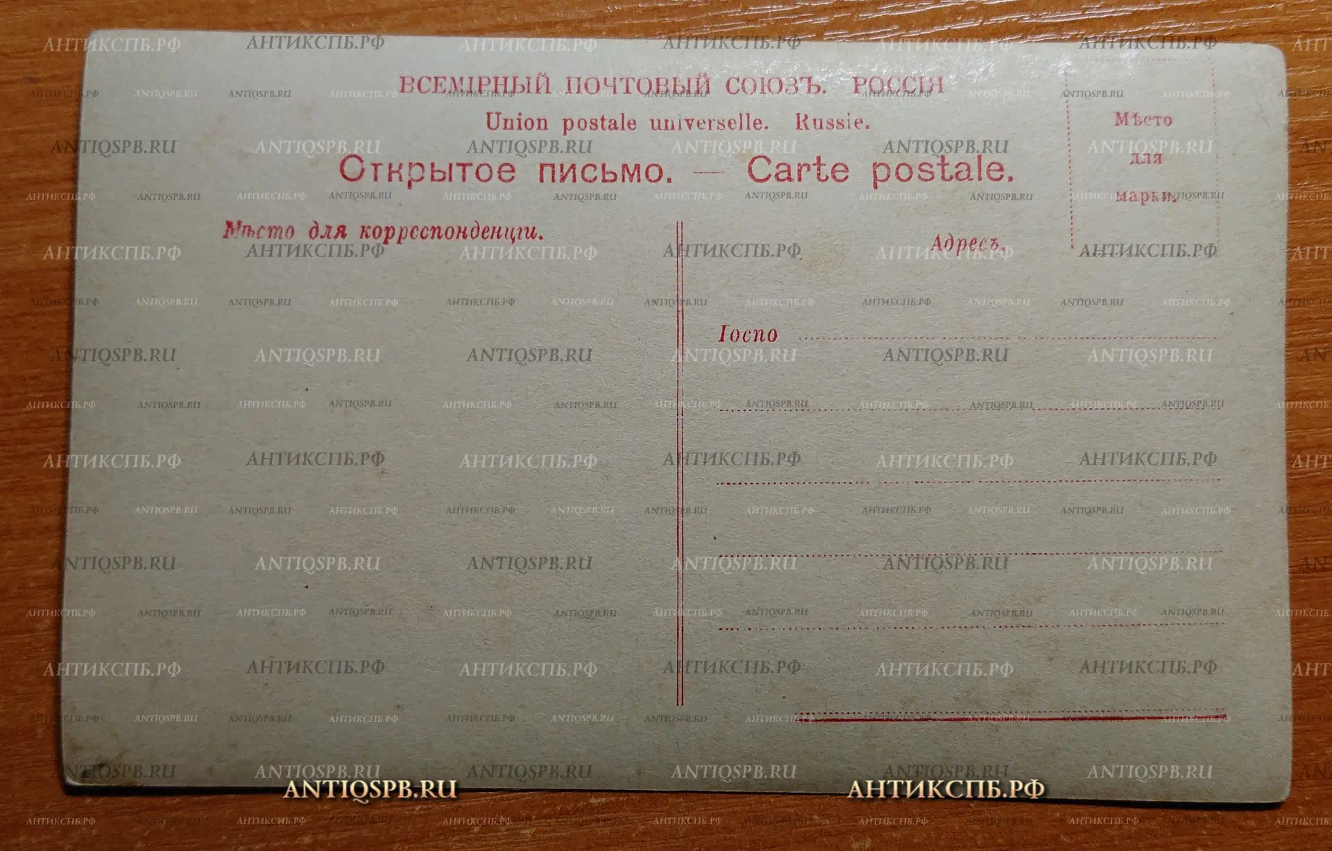 Открытка старинная "Четверг" Открытое письмо. Carte Postale. Россия. Нач. ХХ века. №2355